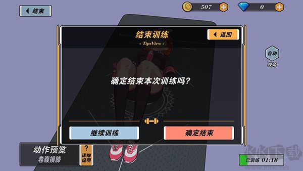 我的健身教練2
