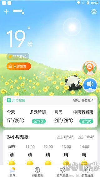 熊貓天氣預報去廣告版