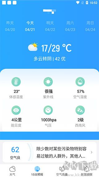 熊貓天氣預報去廣告版