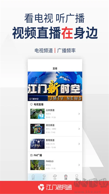 江門邑網通