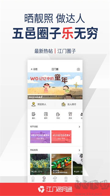 江門邑網通
