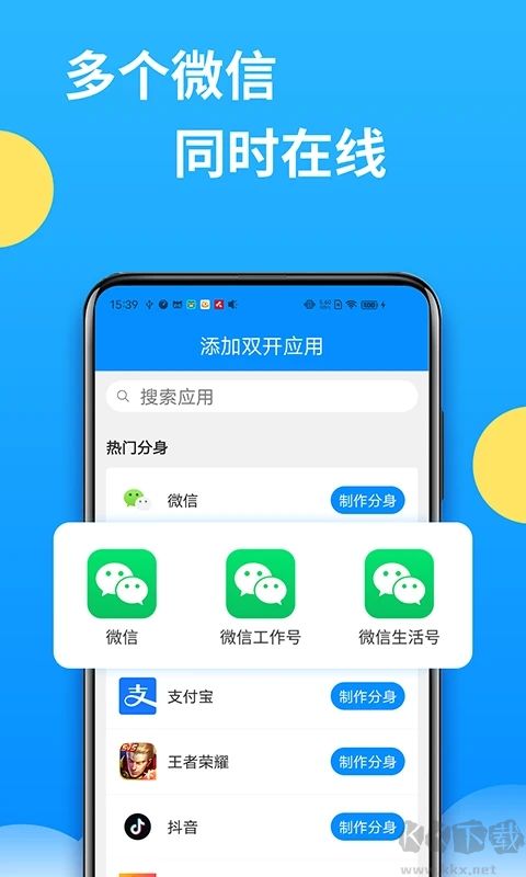 微分身多開(kāi)免費(fèi)版