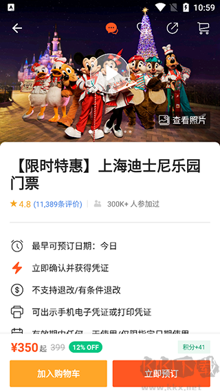 Klook客路旅行app