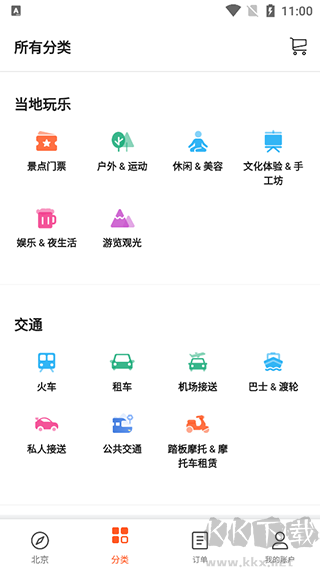 Klook客路旅行app