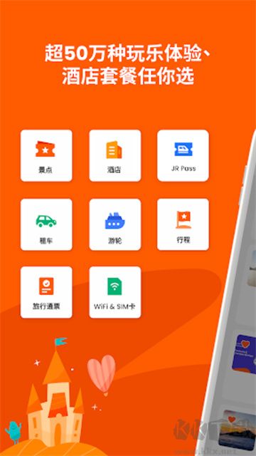Klook客路旅行app