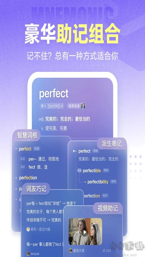 萬詞王正式版