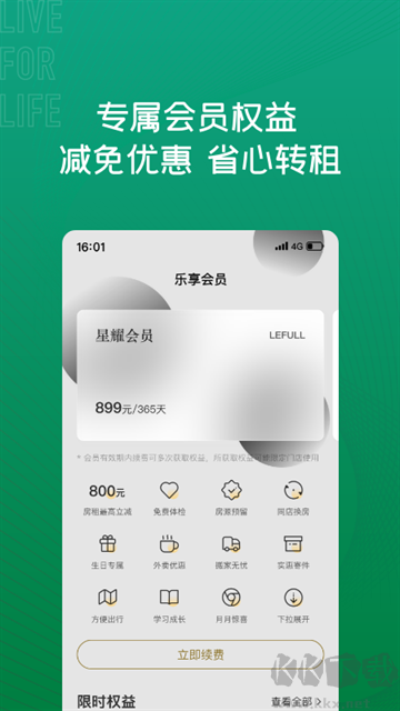 樂乎公寓app