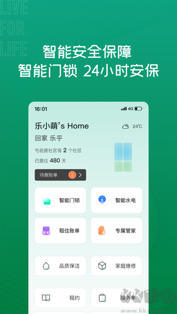 樂乎公寓app