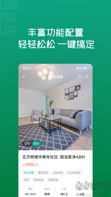 樂乎公寓app