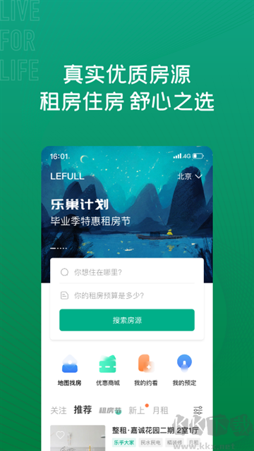 樂乎公寓app