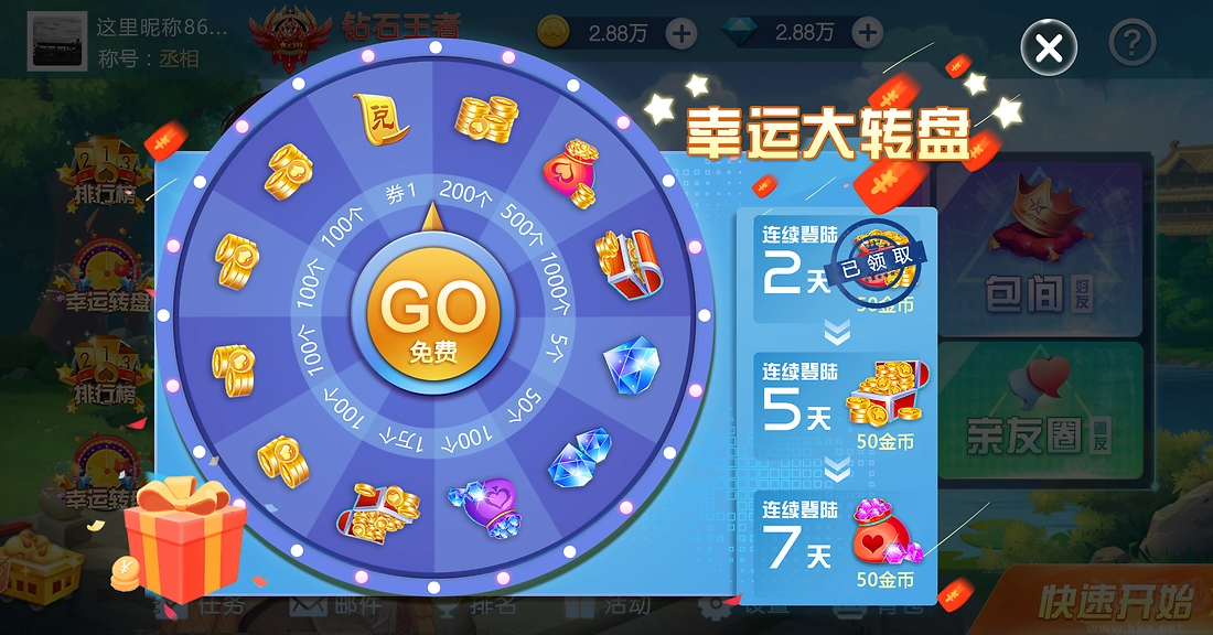 850版本簽到獎勵