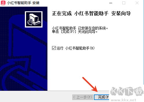 小紅書(shū)ai智能助手下載安裝教程
