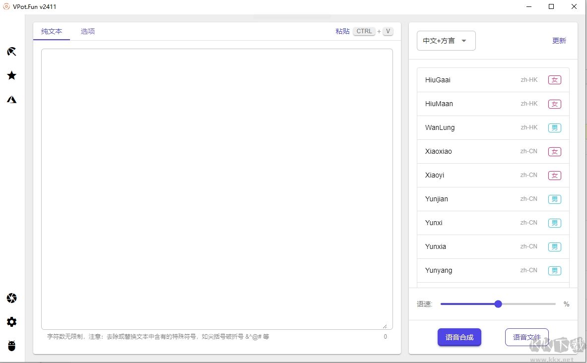 vpot文字轉語音最新版