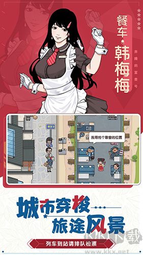 奔騰的富貴號免費版