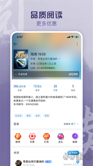 息壤閱讀app