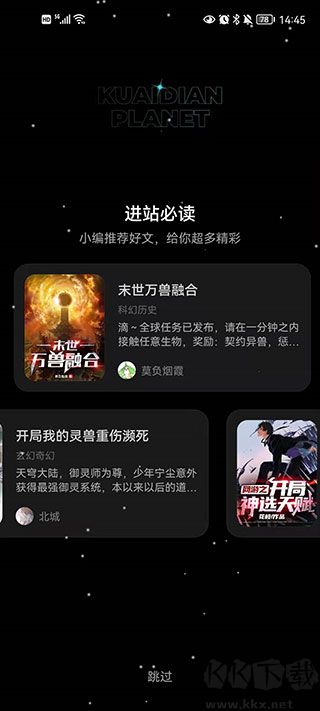 快點閱讀app