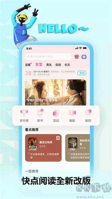 快點閱讀app