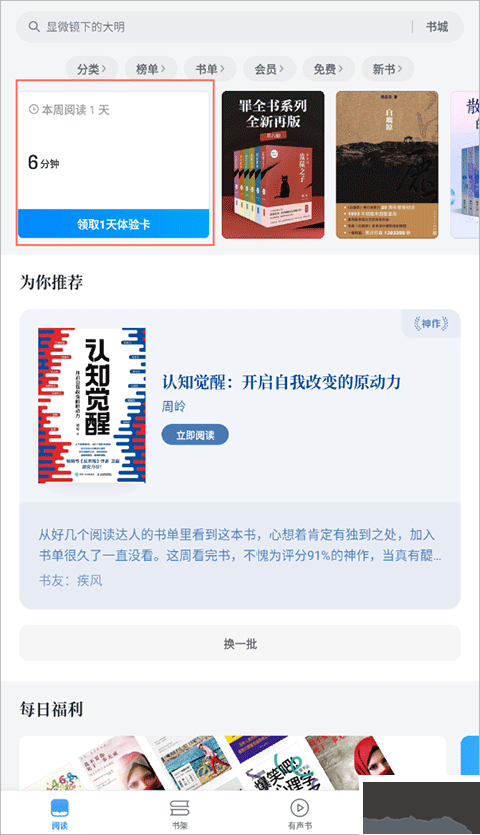 微信讀書
