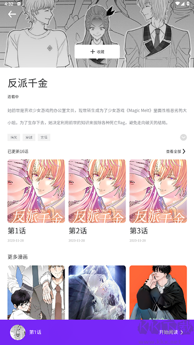 看耽漫畫