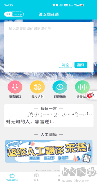 維漢翻譯通最新版