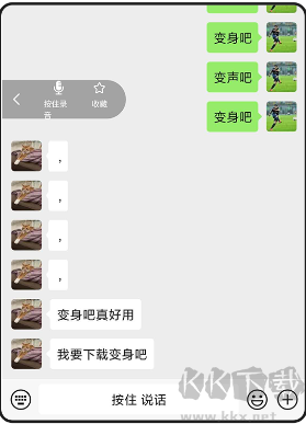 變聲器變聲吧app