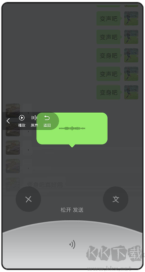 變聲器變聲吧app
