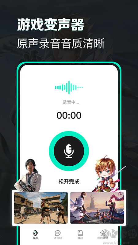 變聲器變聲吧app