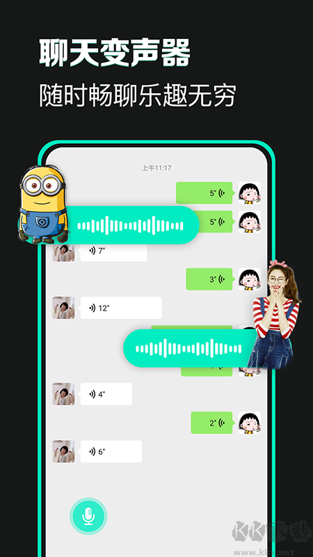 變聲器變聲吧app