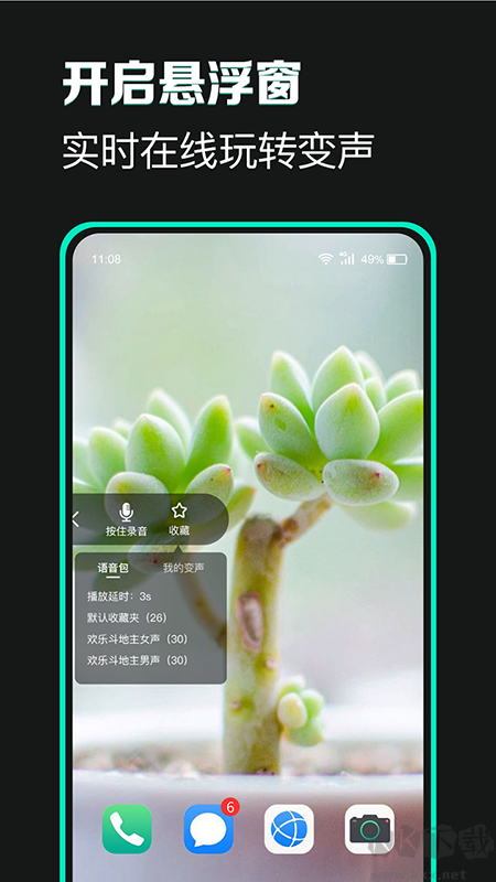 變聲器變聲吧app