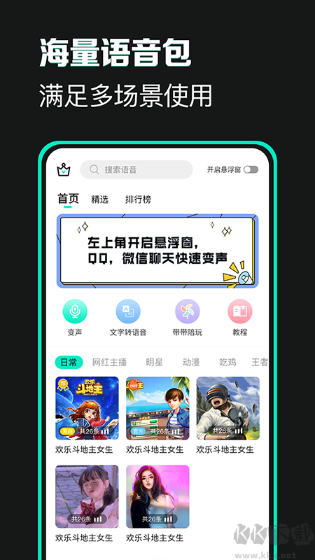 變聲器變聲吧app