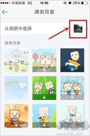 超級課程表10