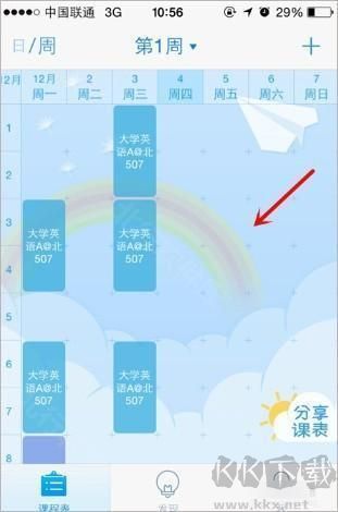 超級課程表9