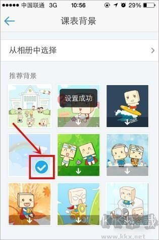 超級課程表8