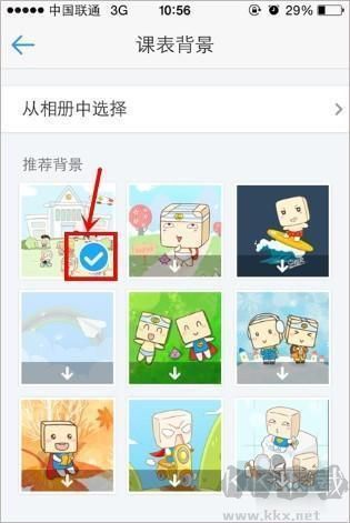 超級課程表7