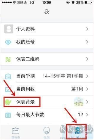 超級課程表6