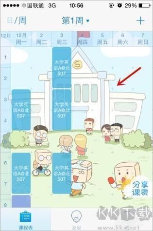超級課程表5