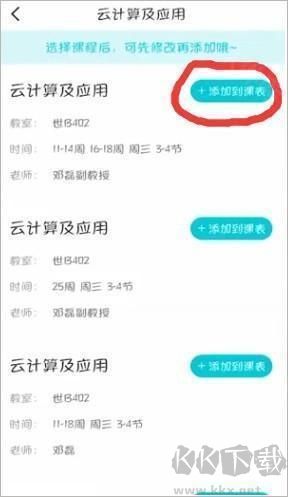 超級課程表4