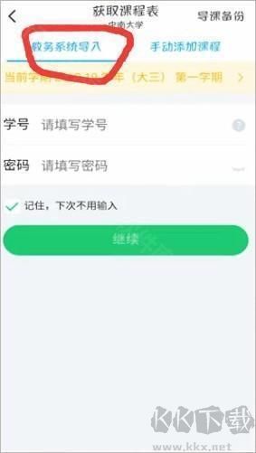 超級課程表3