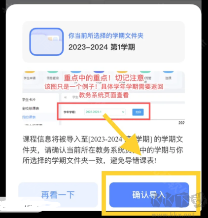 超級課程表