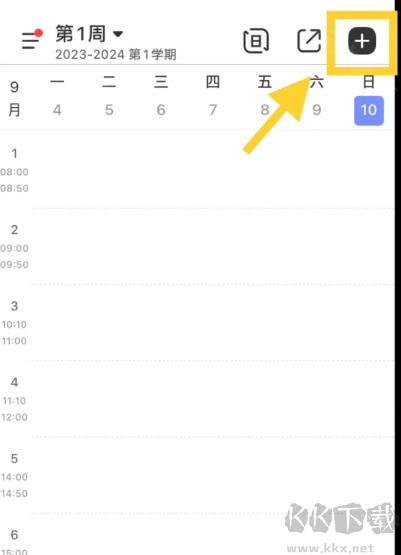 超級課程表
