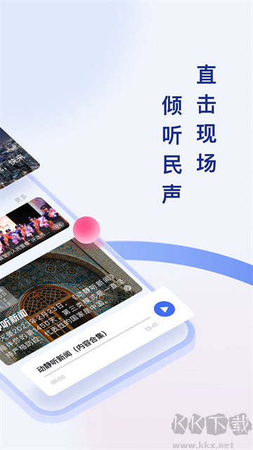 動靜新聞app
