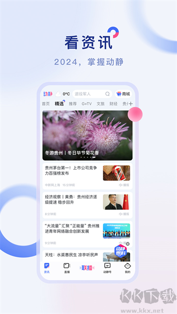 動靜新聞app