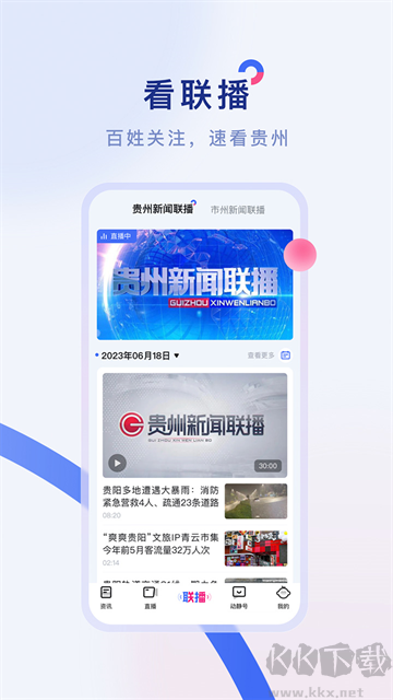 動靜新聞app
