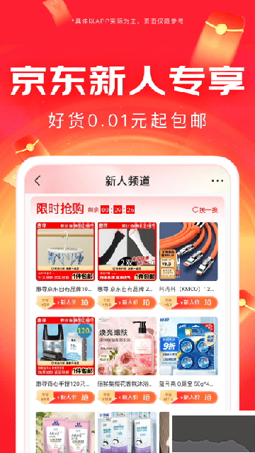 京東外賣安卓版