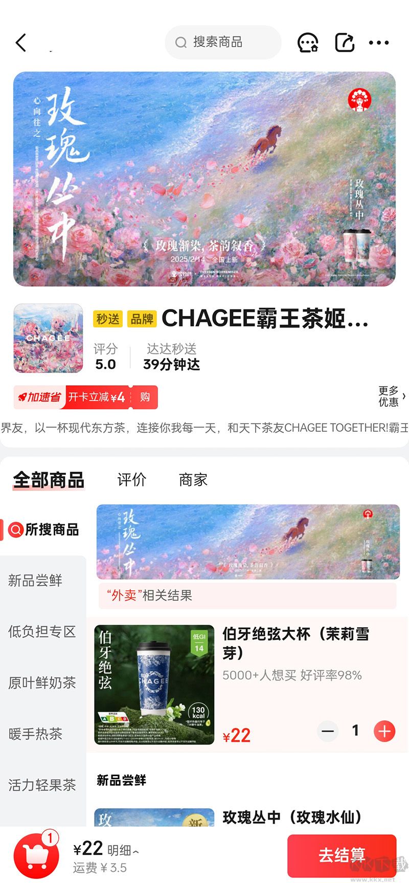 京東外賣安卓版