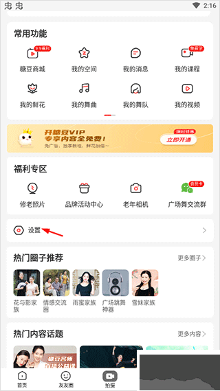 糖豆app