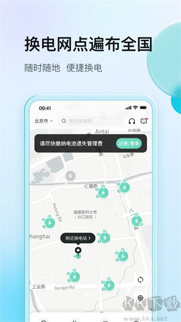 鐵塔換電app