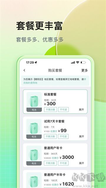 鐵塔換電app