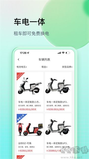 鐵塔換電app