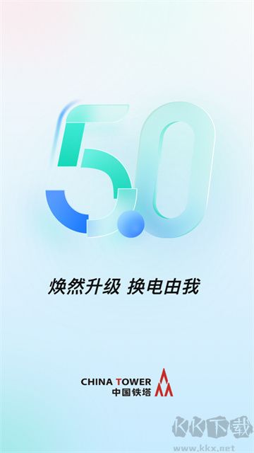 鐵塔換電app